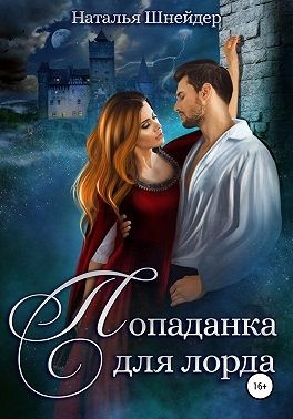 Обложка книги Королевская кровь 6