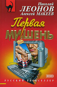 Обложка книги Первая мишень