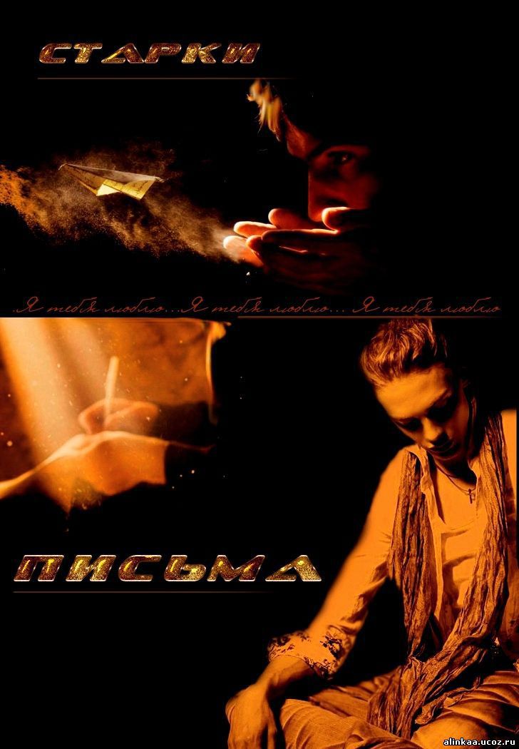 Обложка книги Письма (СИ)