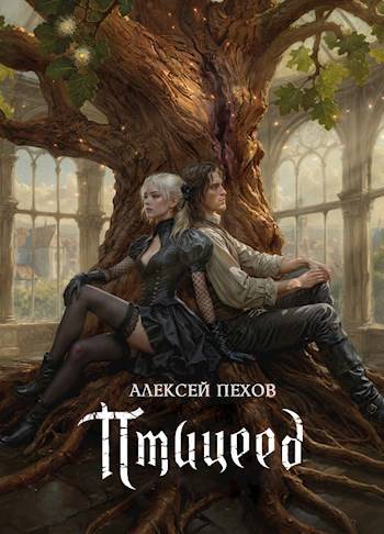 Обложка книги Птицеед