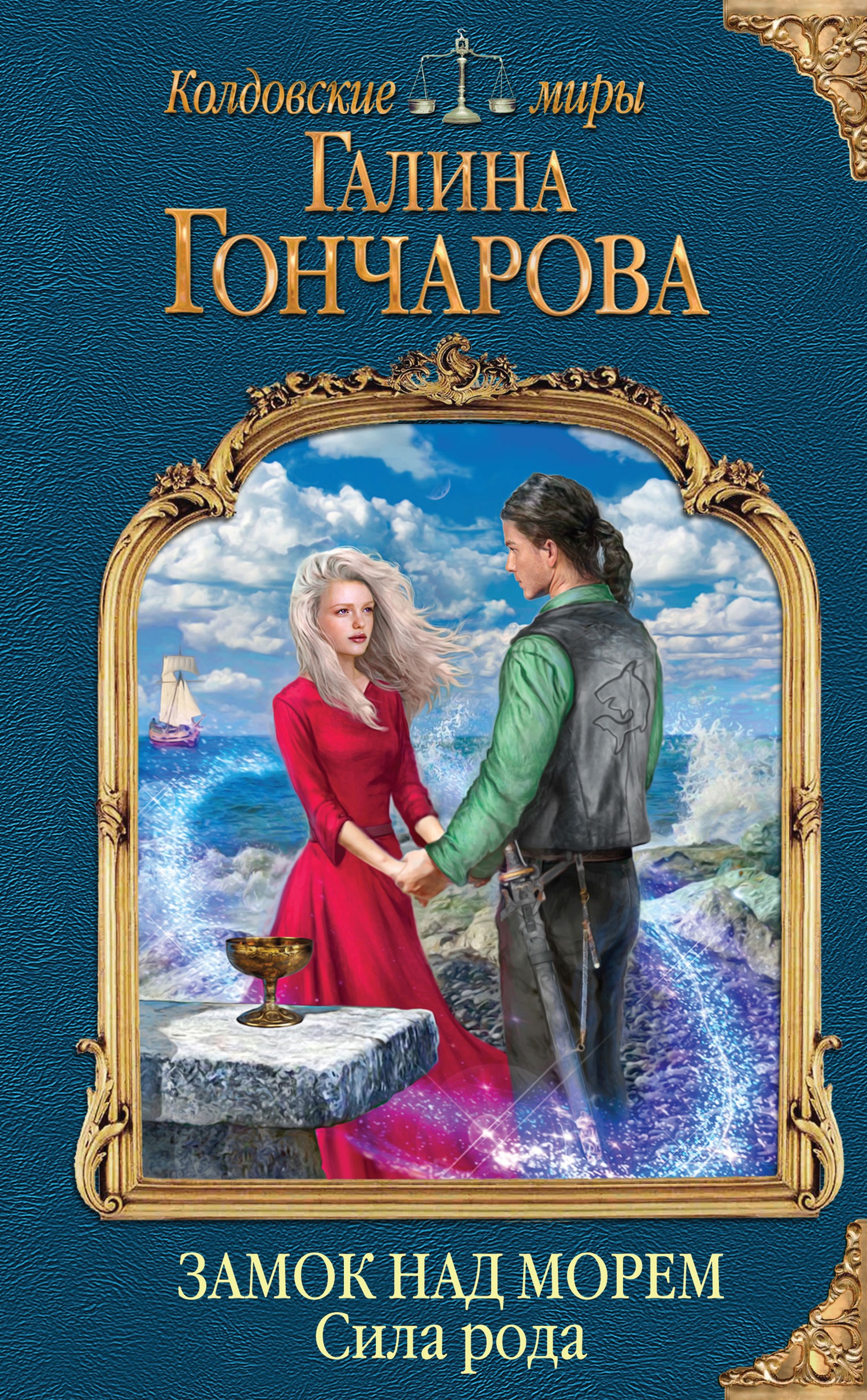 Обложка книги Сила рода