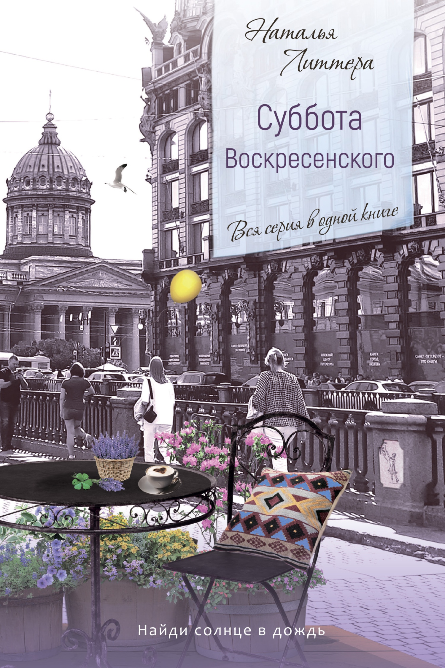 Обложка книги Суббота Воскресенского
