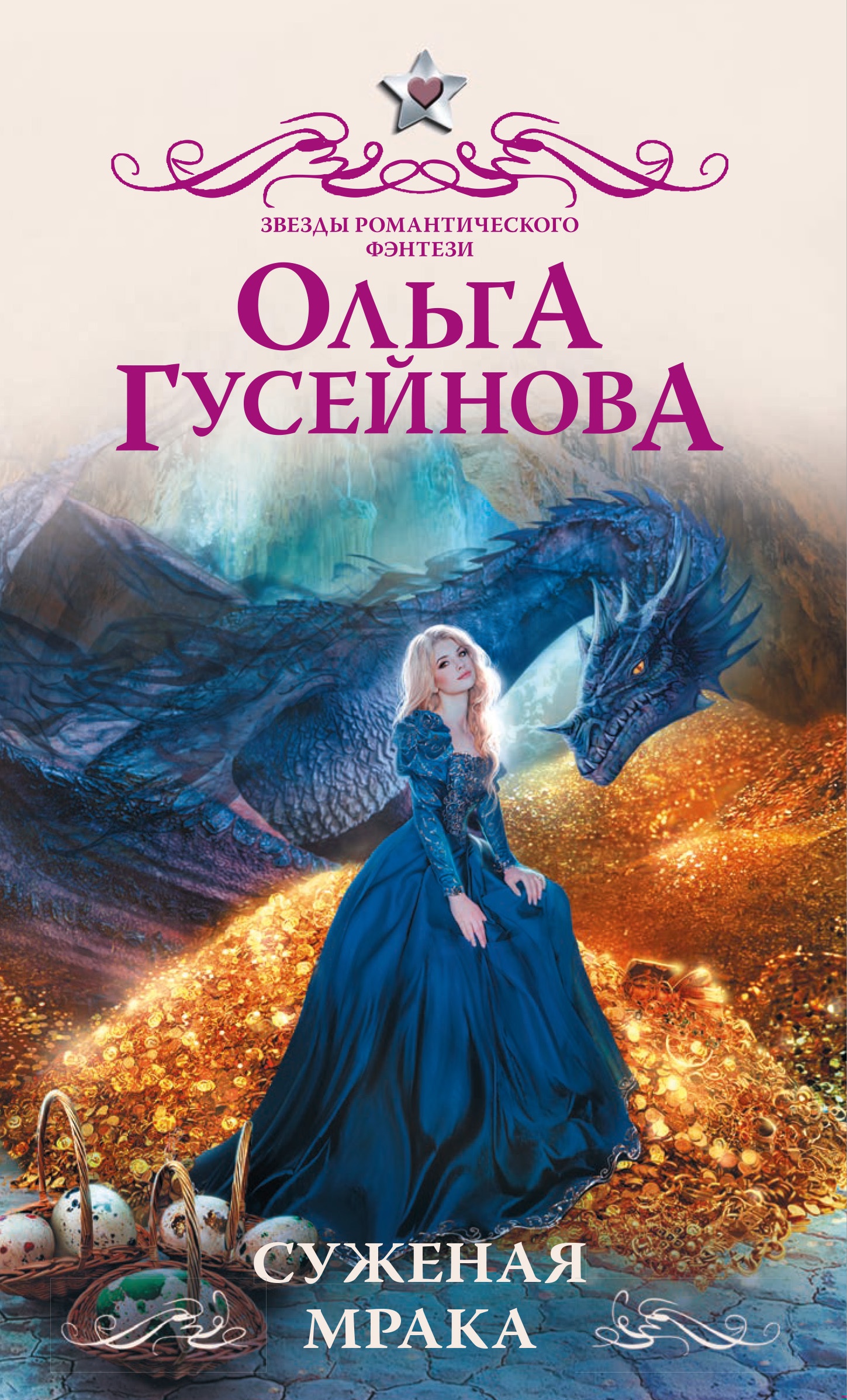 Обложка книги Суженая мрака