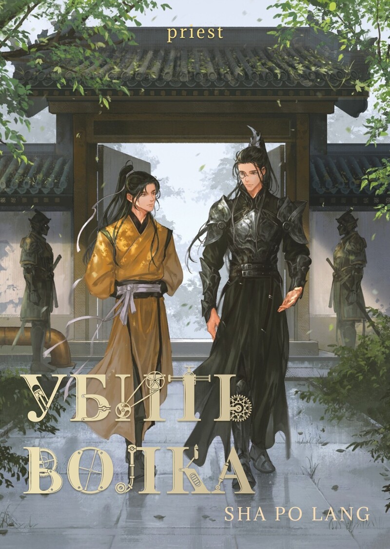 Обложка книги Убить волка (СИ)