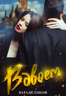Обложка книги Вдвоём (СИ)